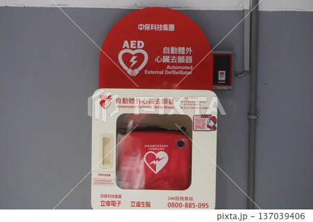 自動体外式除細動器 137039406