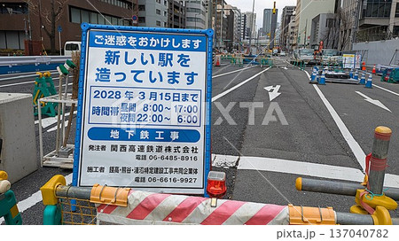 工事中のなにわ筋線 137040782