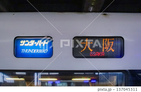 サンダーバード・側面行先表示器（日本語・特急・大阪） 137045311
