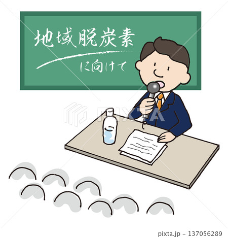 地域脱炭素に向けて何をすれば良いかの説明会 地域脱炭素に向けて何をすれば良いかの説明会 137056289