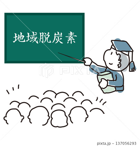 地域脱炭素の講演会の様子 137056293