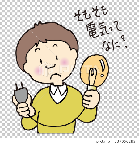 電究竟是什麼? 電究竟是什麼? 137056295
