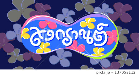 happy songkran thai water festival badge illustration 137058112