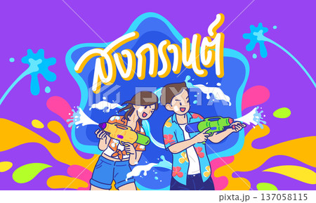 happy songkran fun water splashing concept banner 137058115