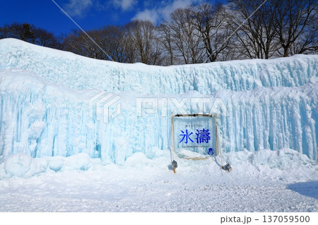 支笏湖　氷濤まつり 137059500