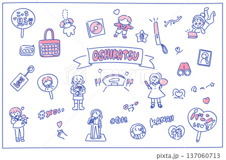 推し活・ライブ関連のゆるかわイラストセット｜シンプルでおしゃれなイラスト 137060713