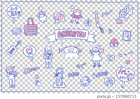 推し活・ライブ関連のゆるかわイラストセット｜シンプルでおしゃれなイラスト 137060713