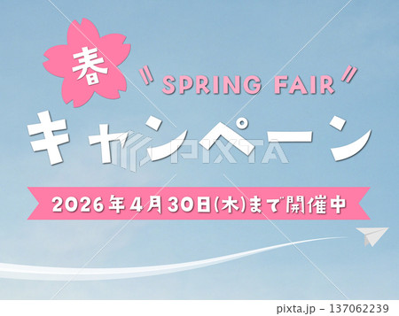 春のキャンペーン(2026年4月30日(木)まで開催中) 春のキャンペーン(2026年4月30日(木)まで開催中) 137062239