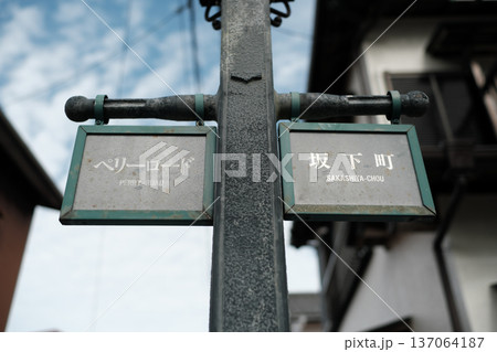 ペリーロードの案内板 ペリーロードの案内板 137064187