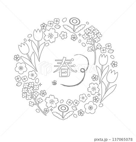春のお花のイラスト 詰め合わせ 春素材 春のバナー ロゴ 春のお花のイラスト 詰め合わせ 春素材 春のバナー ロゴ 137065078