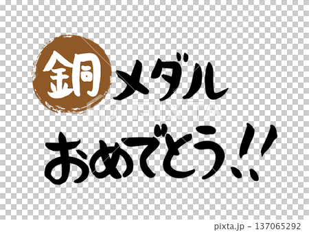 恭喜您售出銅牌（手寫書法） 137065292