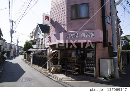 住宅街の中にある昔ながらのお惣菜屋さん 137069547
