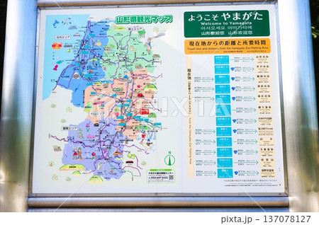 山形蔵王パーキングエリア　PA　山形県観光マップ 137078127
