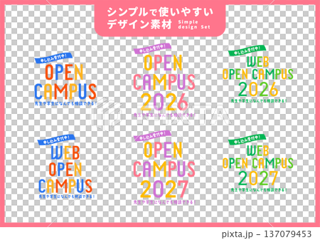 簡單易用的設計素材/開放校園 137079453