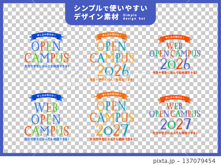 シンプルで使いやすいデザイン素材／オープンキャンパス 137079454