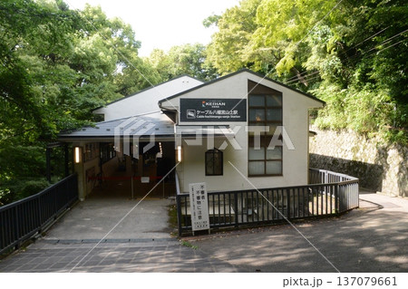 ケーブル八幡宮山上駅 137079661