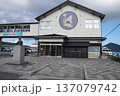 隠岐別府港第2旅客ターミナルビル建物の景色 137079742