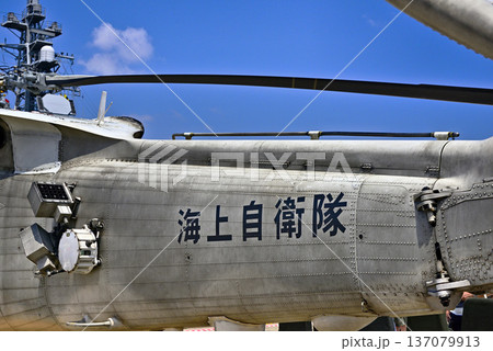 【神奈川】横須賀 海上自衛隊ヘリコプターの胴体 【神奈川】横須賀 海上自衛隊ヘリコプターの胴体 137079913