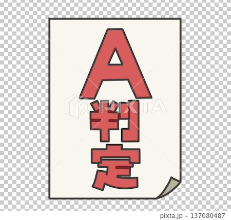 赤字でA判定と書かれた紙 赤字でA判定と書かれた紙 137080487