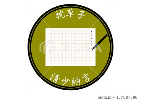 枕草子 枕草子 137087580