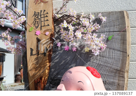 春の風景/宮崎 春の風景/宮崎 137089137