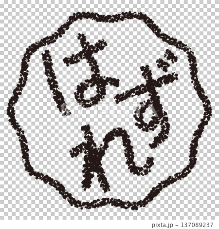 Crayon material, hand-drawn stamp-style letters, miss 137089237