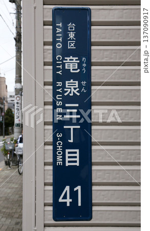 住所表示 住所表示 137090917