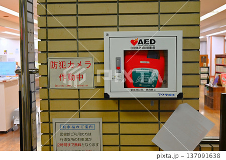 AED設置 137091638