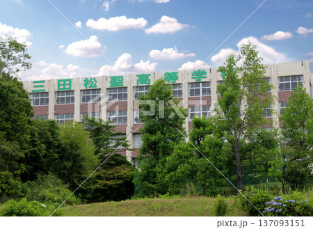 湊川短期大学三田松聖高等学校 湊川短期大学三田松聖高等学校 137093151