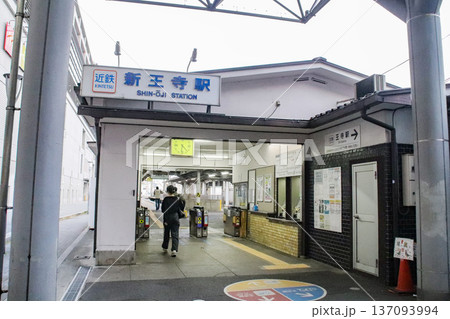 新王寺駅／奈良県北葛城郡王寺町久度2丁目 137093994