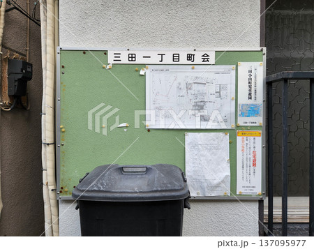 三田小山町 再開発予定地 2022年10月 三田小山町 再開発予定地 2022年10月 137095977