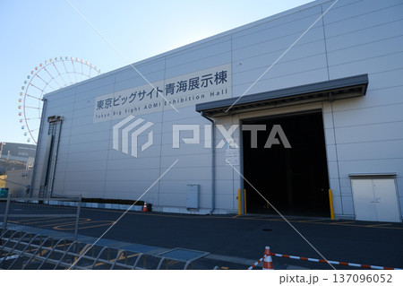 東京ビッグサイト　青海展示棟　2021年 137096052