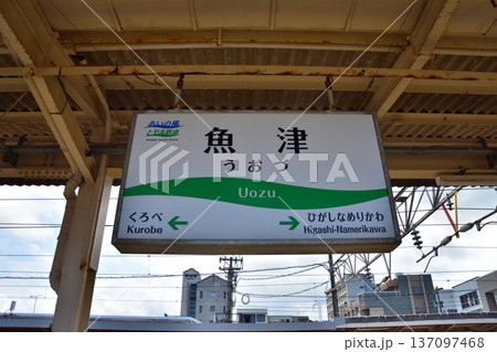 富山　あいの風とやま鉄道の魚津駅 137097468