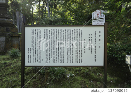高岡　気多神社　由緒書　富山県高岡市 137098055