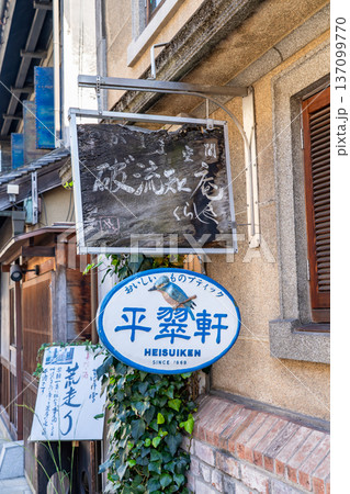 おいしいものブティック平翠軒 倉敷美観地区観光(全国の食通に知られる食品販売店) おいしいものブティック平翠軒 倉敷美観地区観光(全国の食通に知られる食品販売店) 137099770