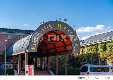 倉敷アイビースクエア　玄関　倉敷美観地区観光（倉敷紡績の工場を改修した観光施設　江戸時代は代官所） 137100576