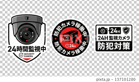 防犯カメラ監視中ステッカー 24時間監視セキュリティサイン 警告表示セット 137101280