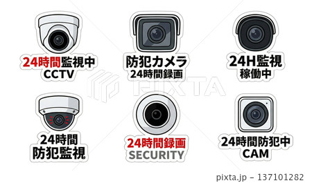 防犯カメラ監視中ステッカー 24時間監視録画セキュリティサイン 警告表示セット 防犯カメラ監視中ステッカー 24時間監視録画セキュリティサイン 警告表示セット 137101282