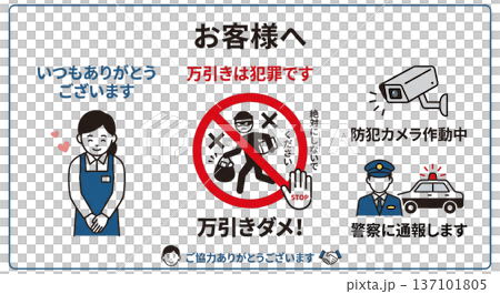 Shoplifting Prevention Poster: Shoplifting is a Crime. Security Cameras in Operation. Report to Police. Store Caution Illustration. Shoplifting Prevention Poster: Shoplifting is a Crime. Security Cameras in Operation. Report to Police. Store Caution Illustration. 137101805