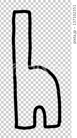 Hand writing h lower case alphabet outline for letters, kid colouring book, art, sketch, painting, decoration, font, typography, text, message, initials, tattoo, sticker, words, fridge magnet, icon 137102351
