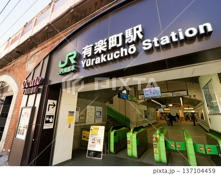 JR有楽町駅 日比谷口 東京都 JR有楽町駅 日比谷口 東京都 137104459