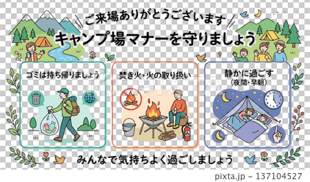 請遵守露營禮儀。告示：請將垃圾帶回家，請勿生營火，夜間保持安靜。 137104527