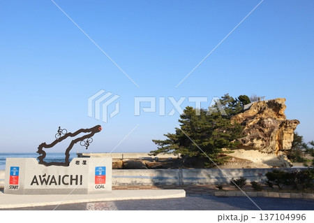 アワイチ 岩屋モニュメント（兵庫県 淡路島） 137104996