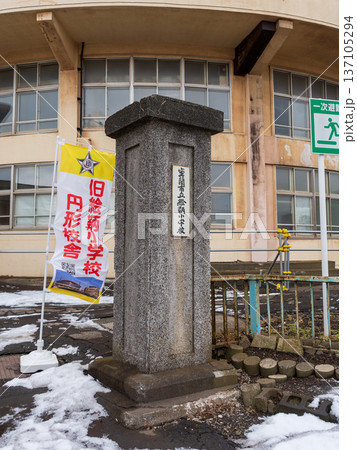 旧絵鞆小学校　校門にある小学校銘板 137105294