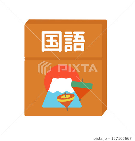 国語の教科書　イラスト 137105667