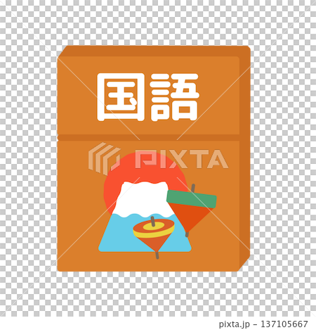 国語の教科書　イラスト 137105667