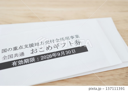 政府支援のおこめ券と給付金制度のイメージ。 政府支援のおこめ券と給付金制度のイメージ。 137111391