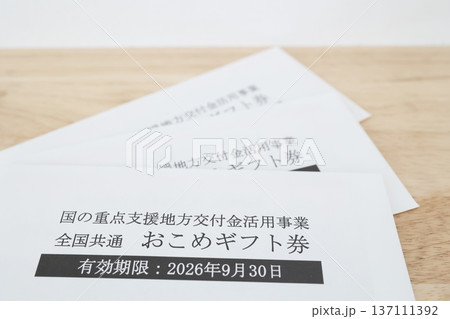 政府支援のおこめ券と給付金制度のイメージ。 政府支援のおこめ券と給付金制度のイメージ。 137111392