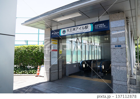 天王洲アイル駅 天王洲アイル駅 137112878