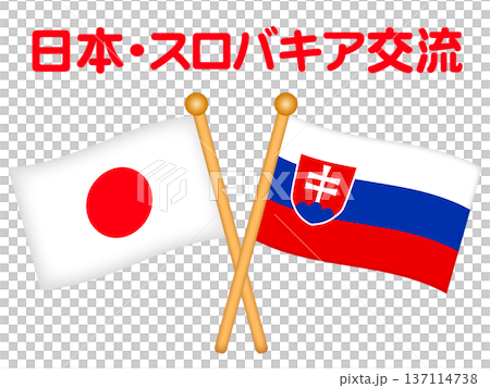 日本とスロバキアの国旗のイラスト素材2 日本とスロバキアの国旗のイラスト素材2 137114738